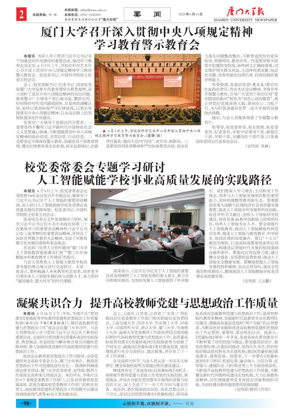 《厦门大学报》