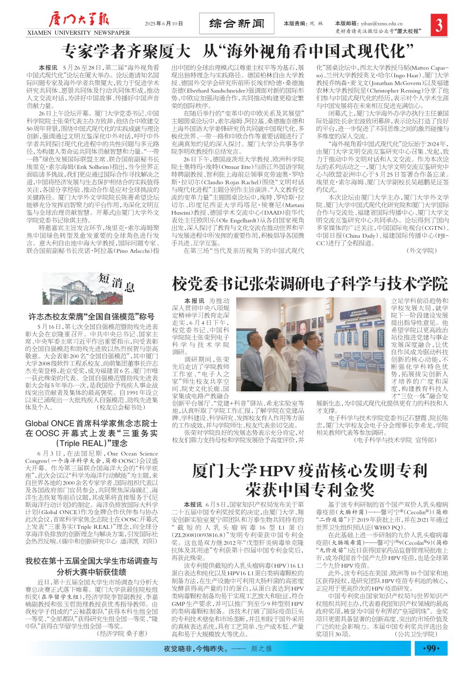 《厦门大学报》
