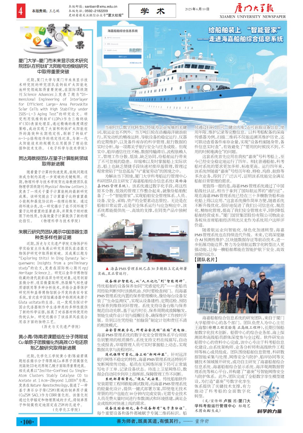 《厦门大学报》