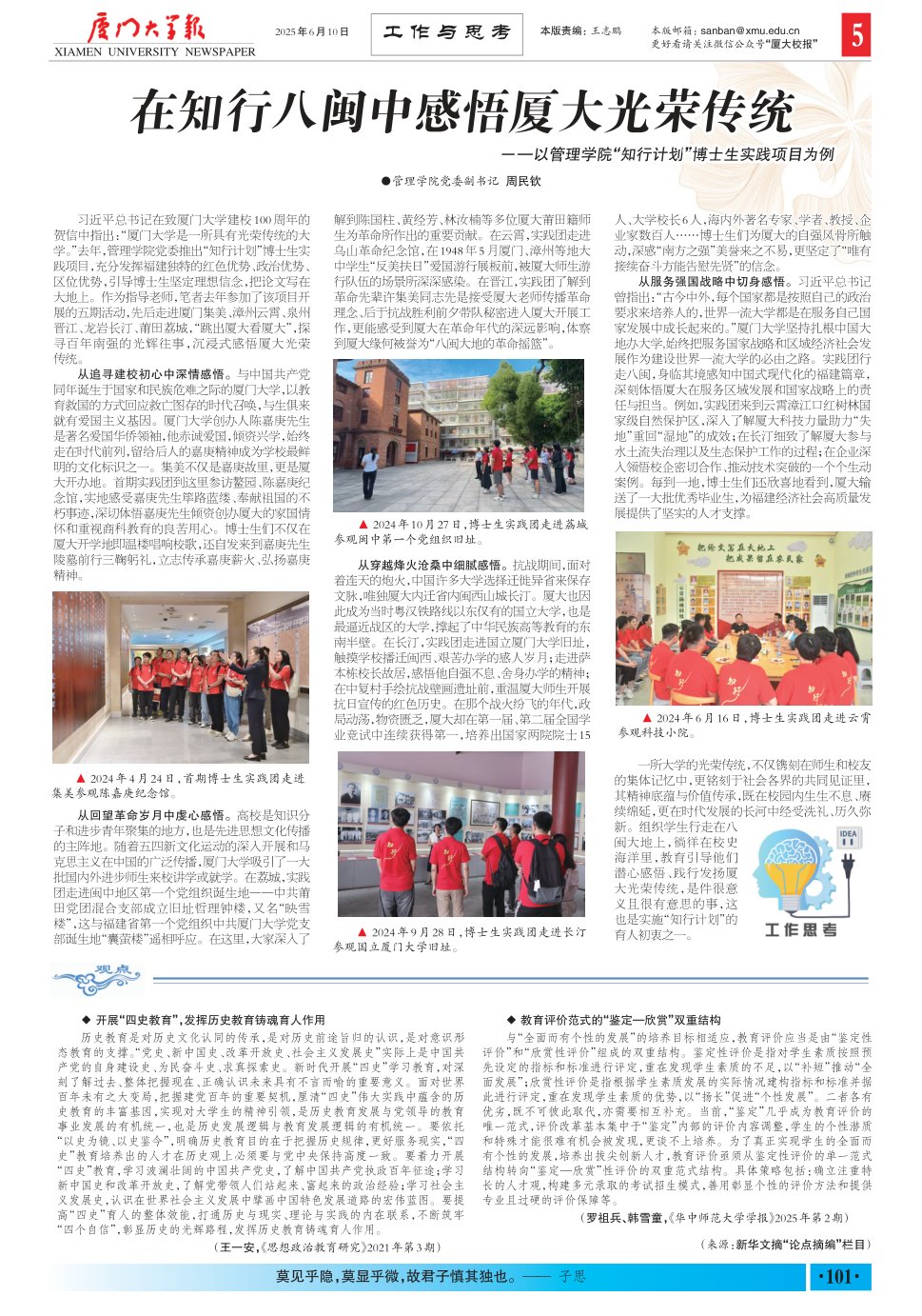 《厦门大学报》
