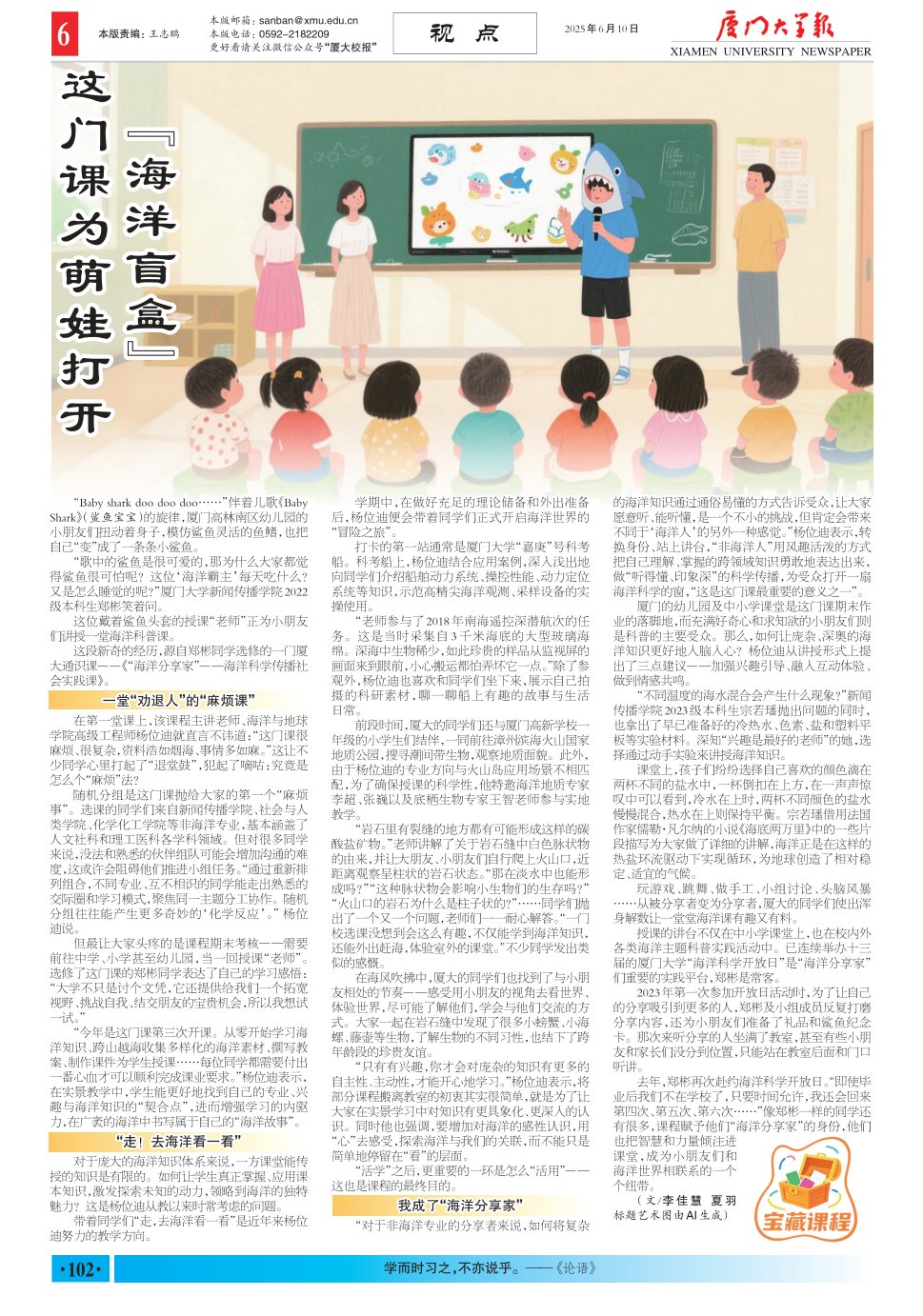《厦门大学报》
