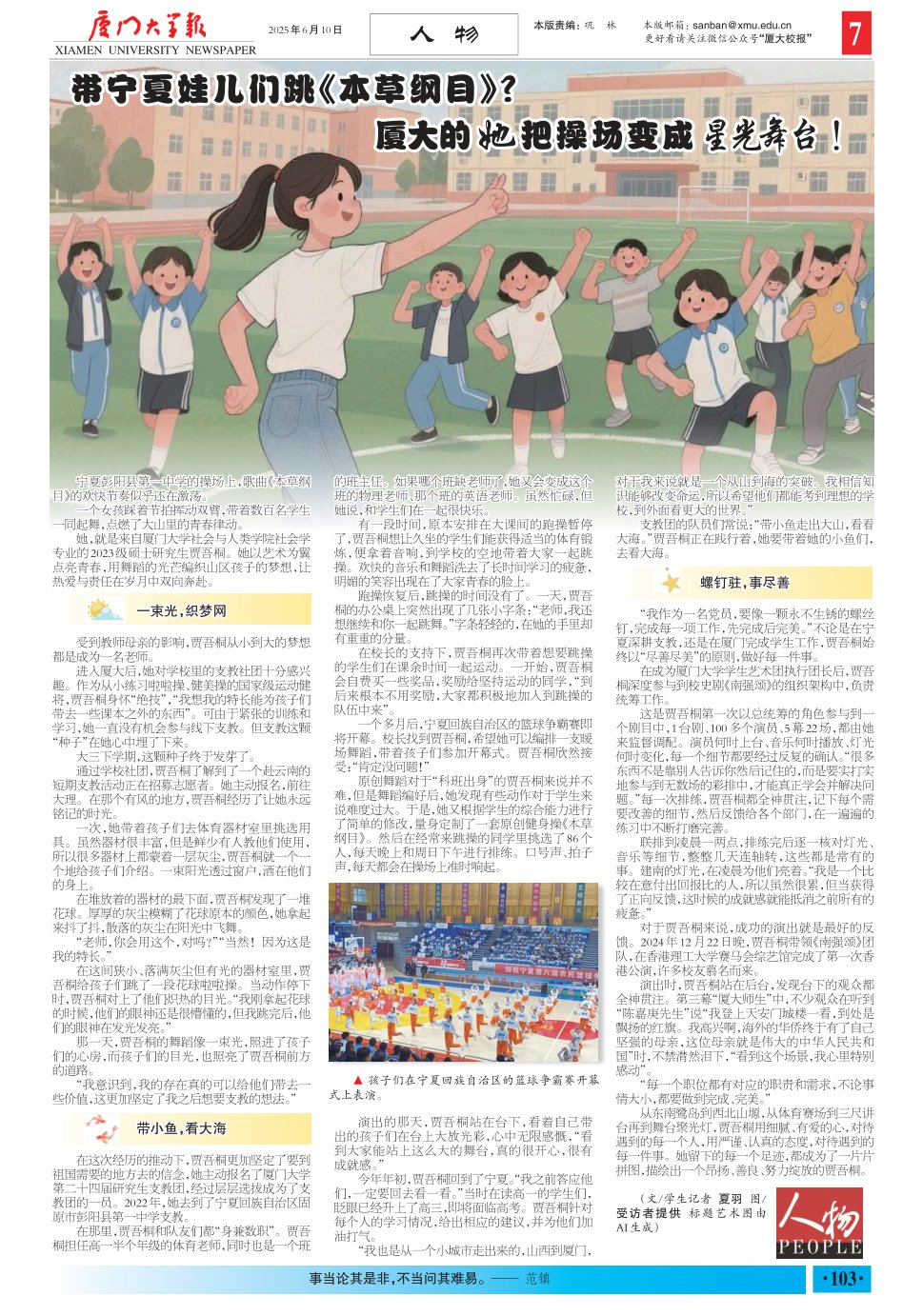 《厦门大学报》