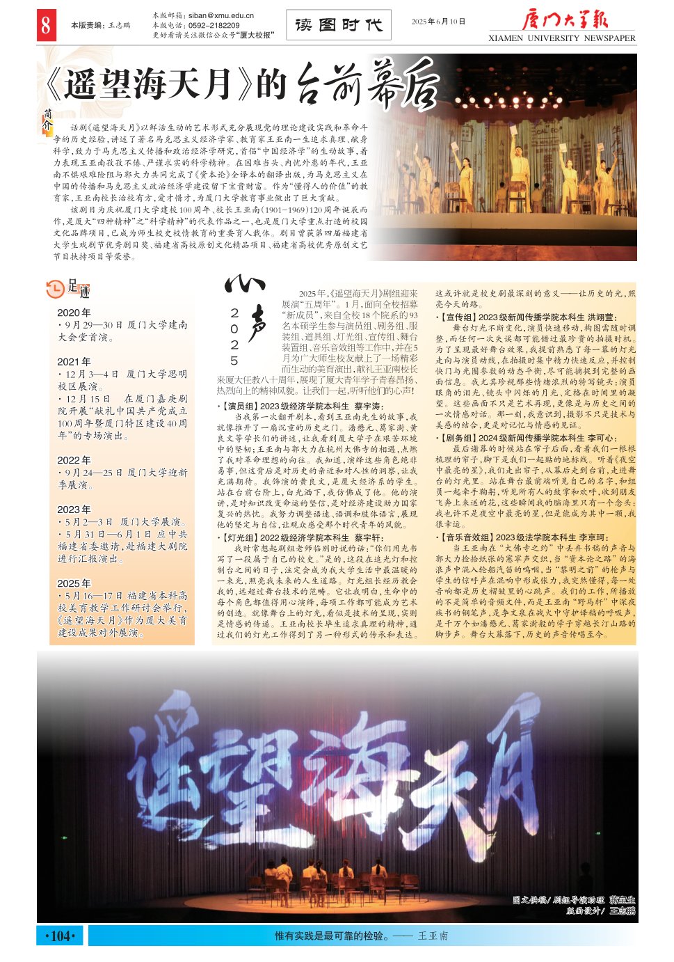 《厦门大学报》