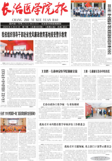 《长治医学院报》