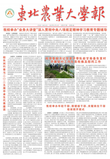 《东北农业大学报》