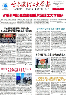 哈尔滨理工大学