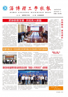 淄博理工学校
