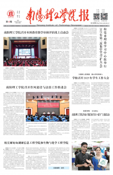 《南阳理工学院报》