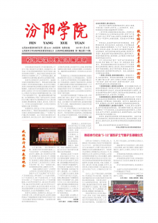 《汾阳学院》