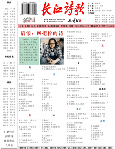 长江诗歌