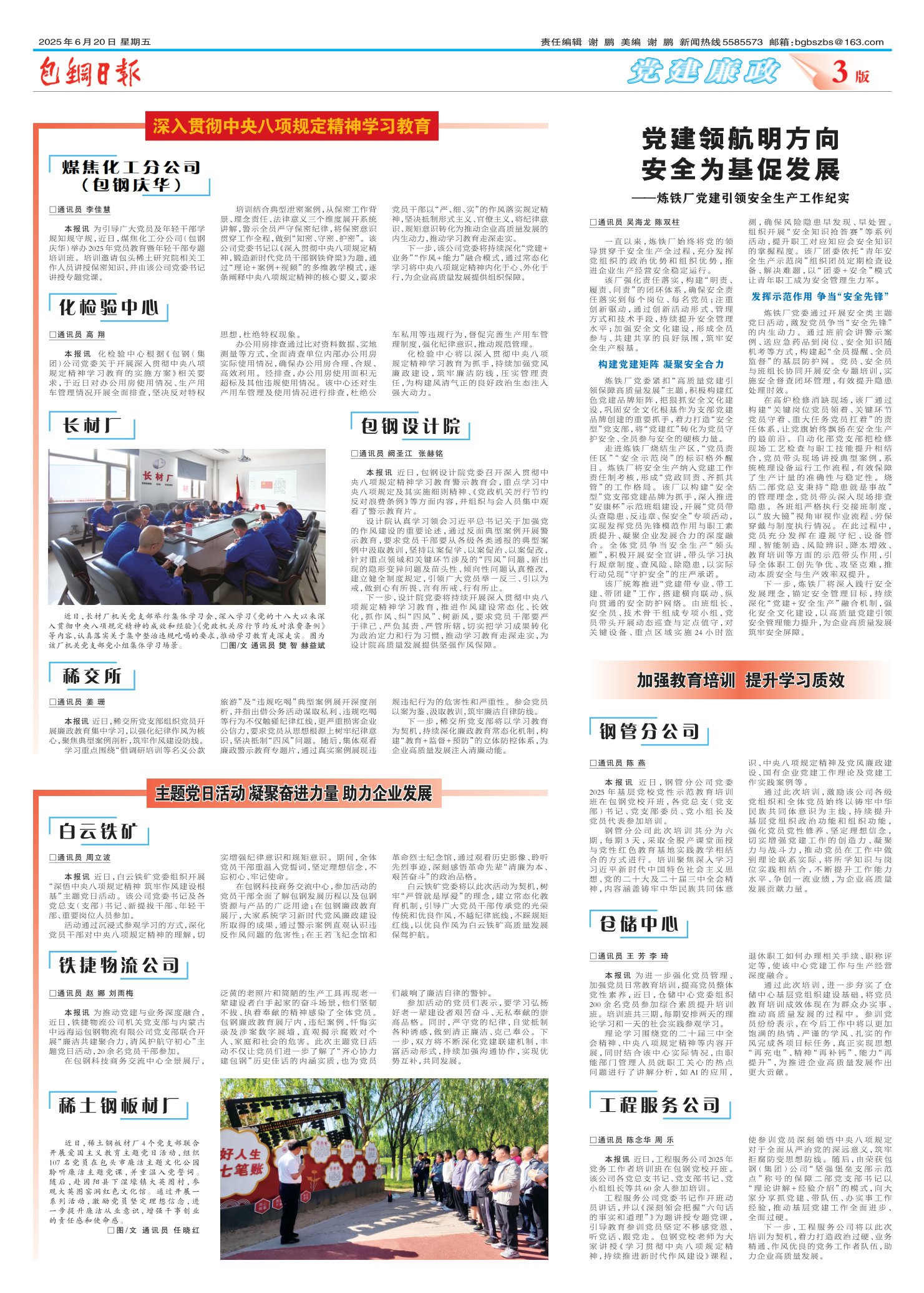 包钢日报