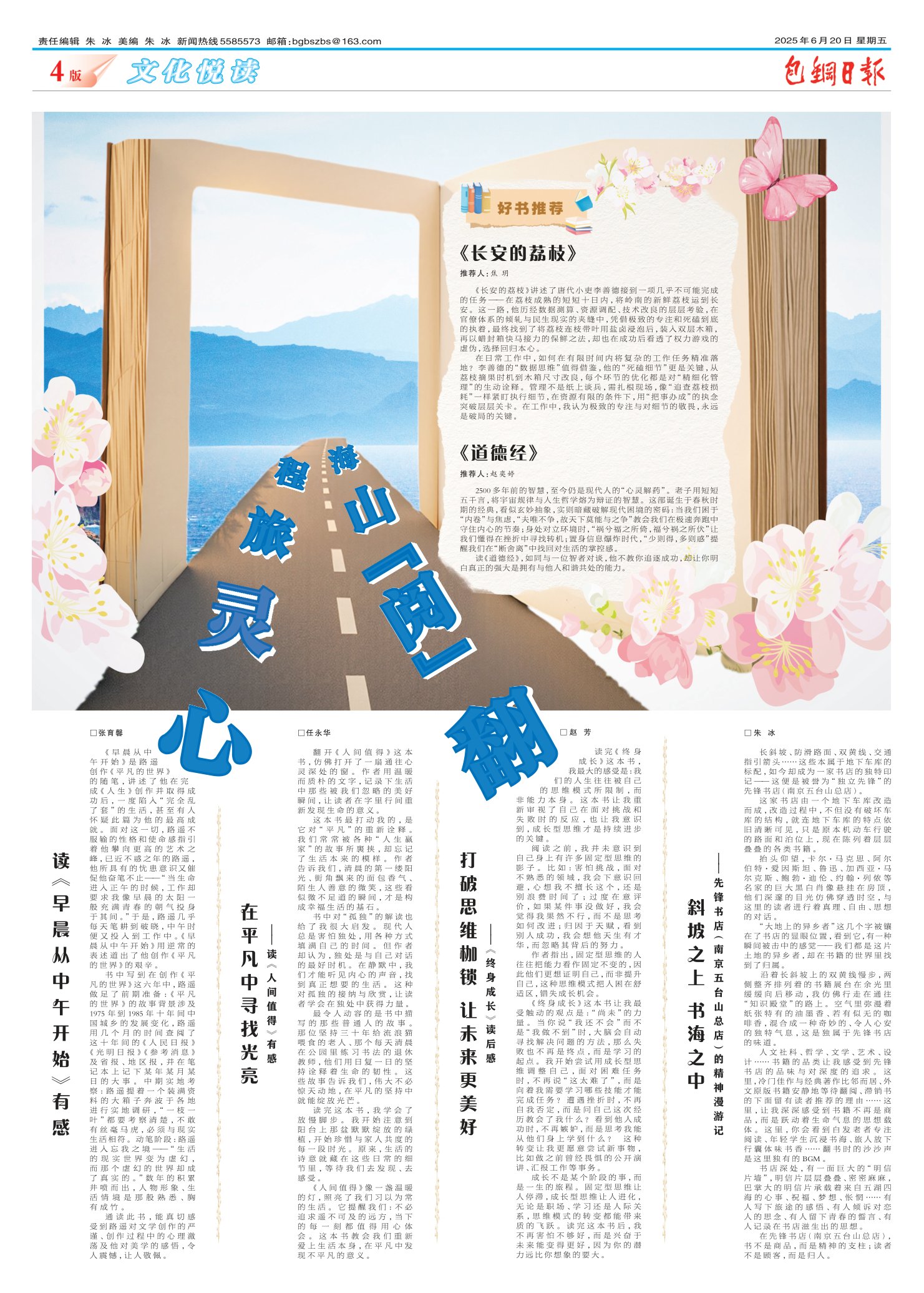 包钢日报