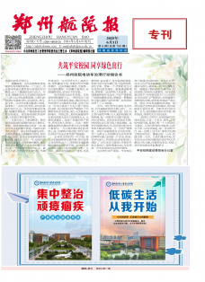 《郑州航院报》