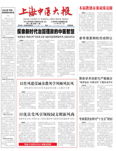 《上海中医大报》
