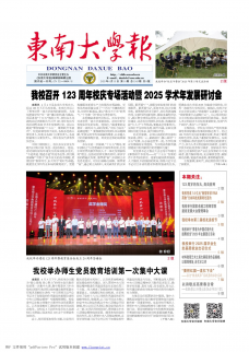 《东南大学报》