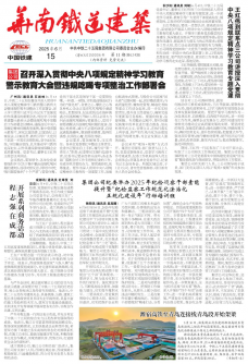 《华南铁道建筑报》