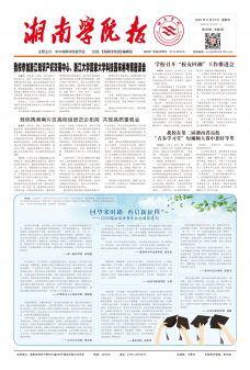 《湘南学院报》