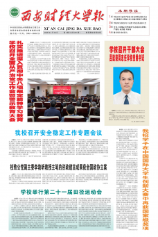 《西安财经大学报》