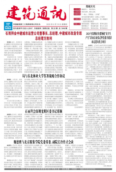 《建筑通讯》