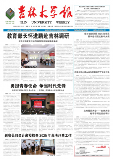 《吉林大学报》