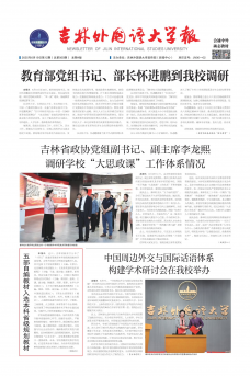 《吉林外国语大学报》