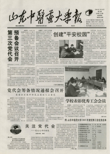 《山东中医药大学报》
