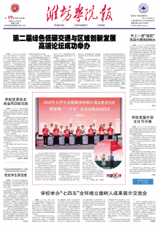 《潍坊学院报》