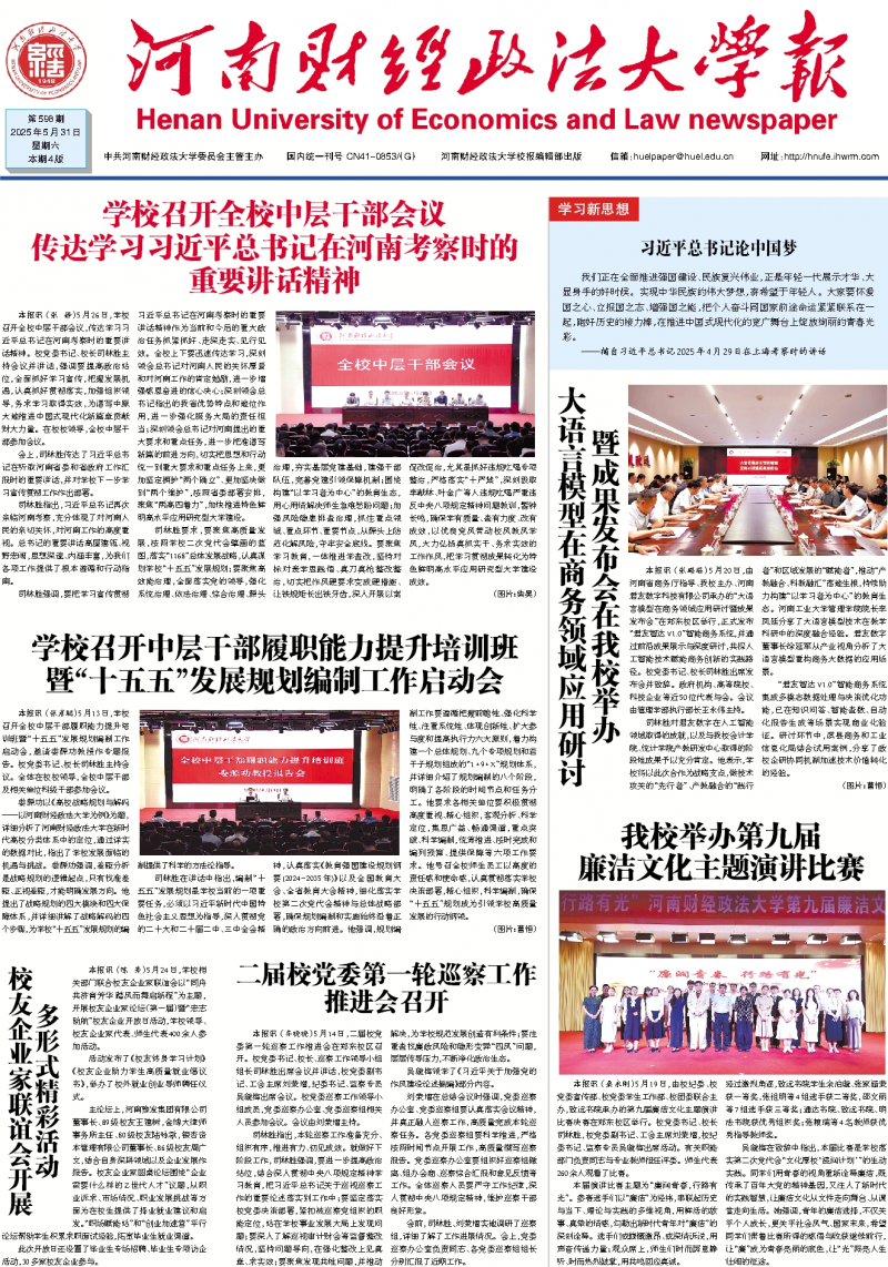 《河南財(cái)經(jīng)政法大學(xué)報(bào)》