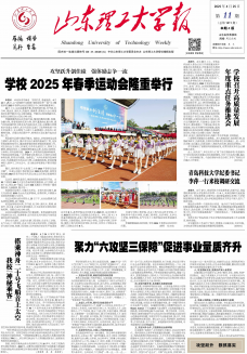 《山东理工大学报》