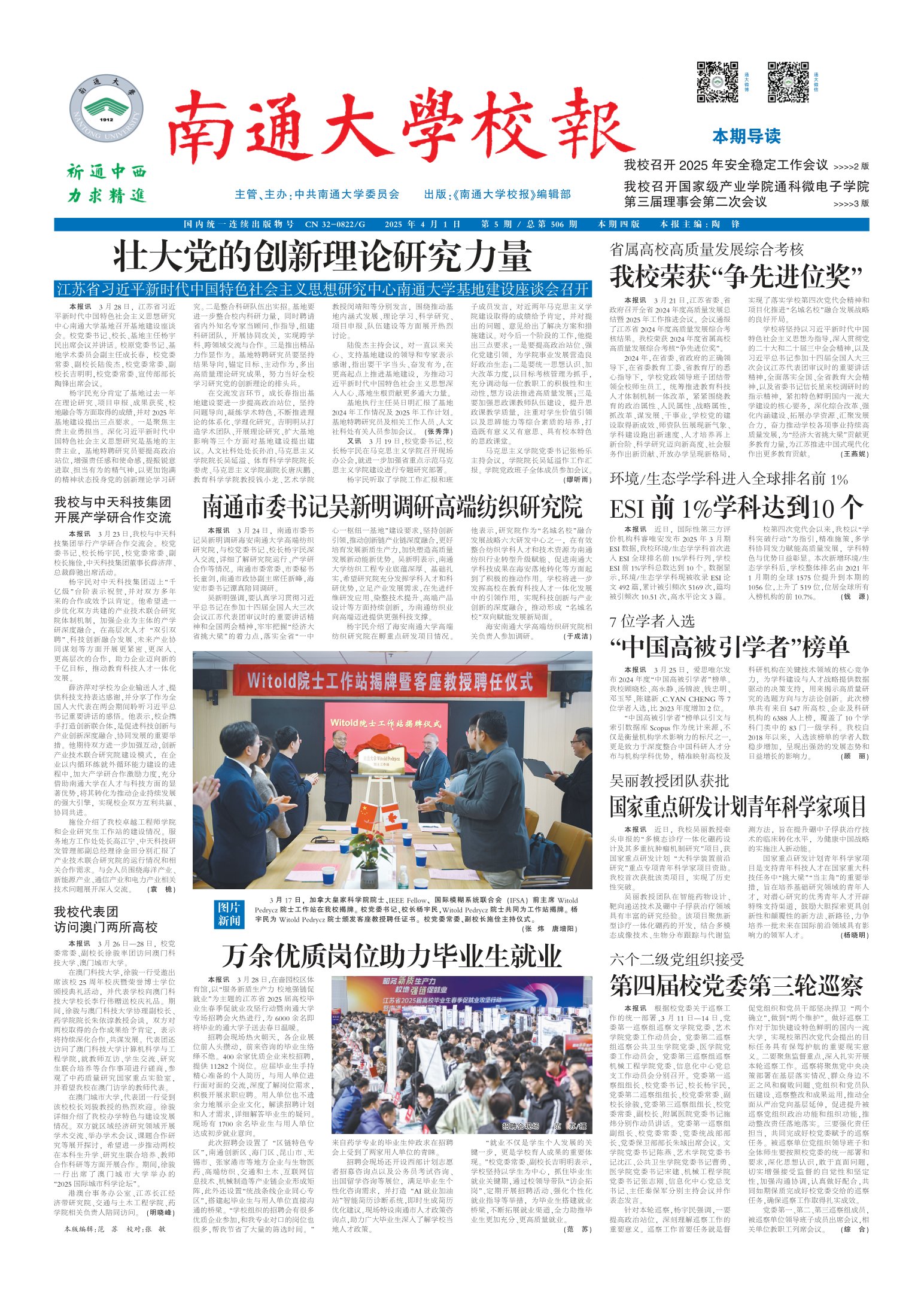 《南通大学校报》