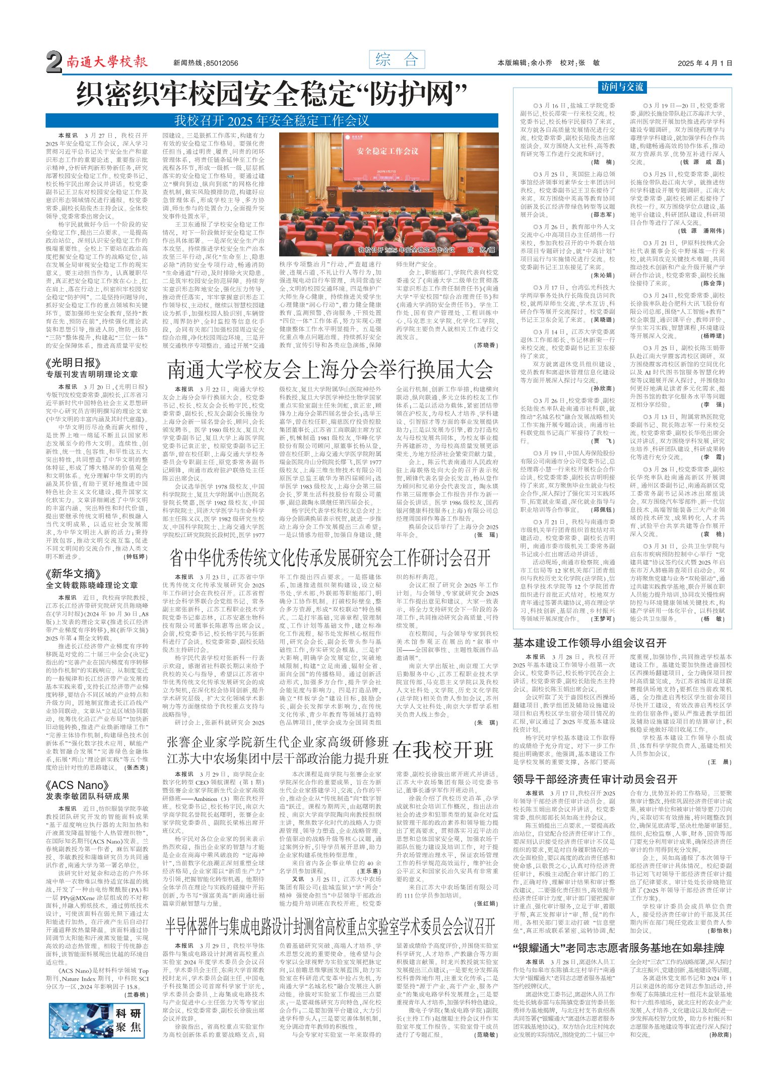 《南通大学校报》
