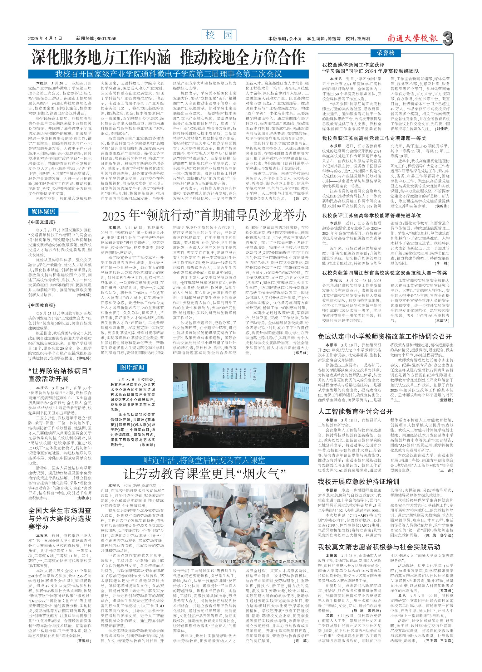 《南通大学校报》