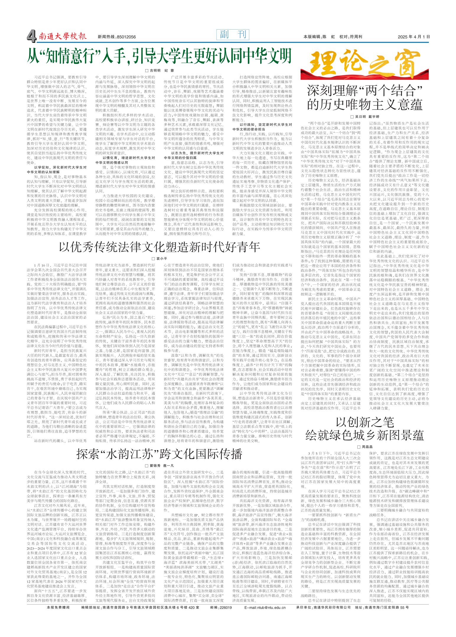 《南通大学校报》