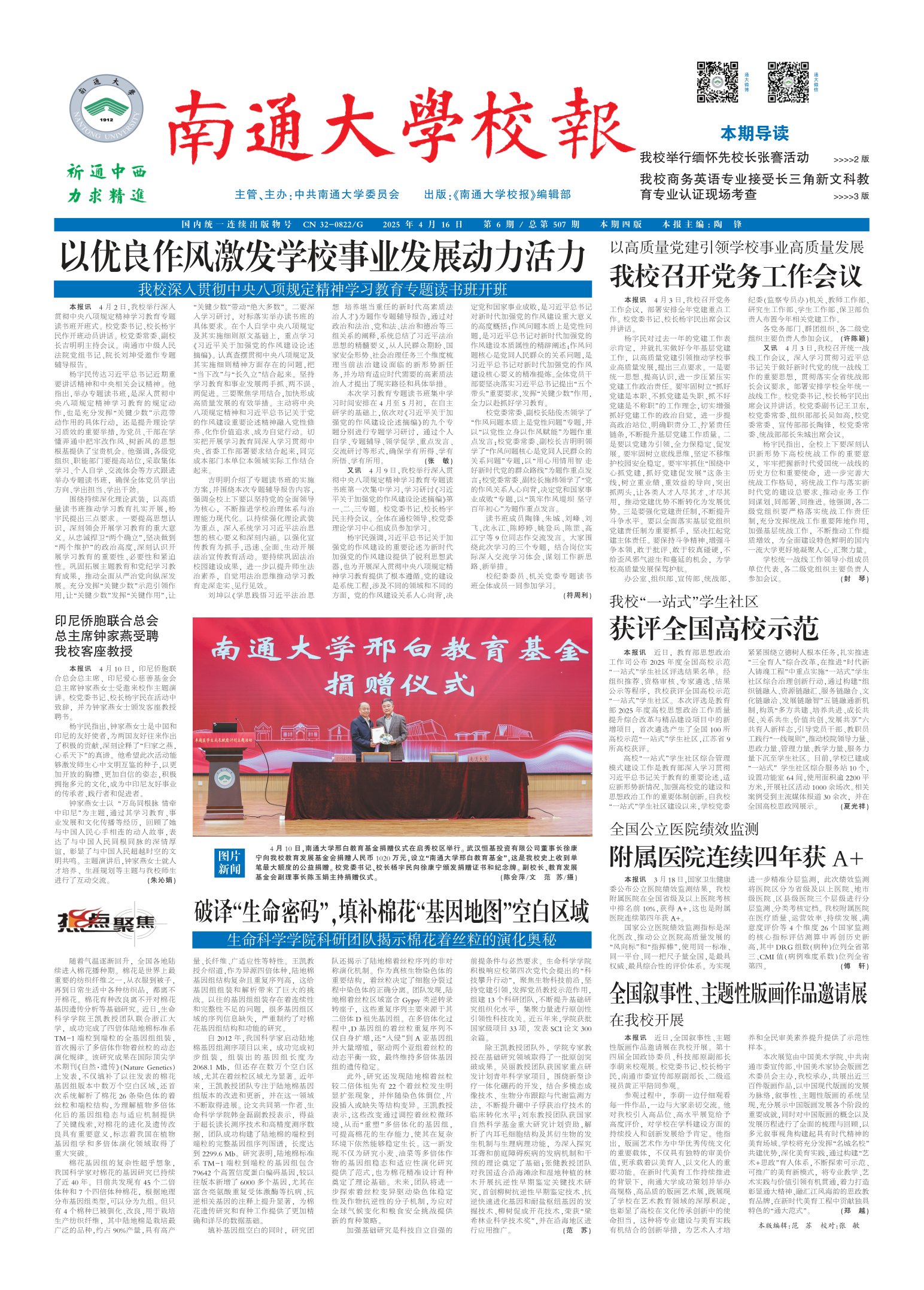 《南通大学校报》