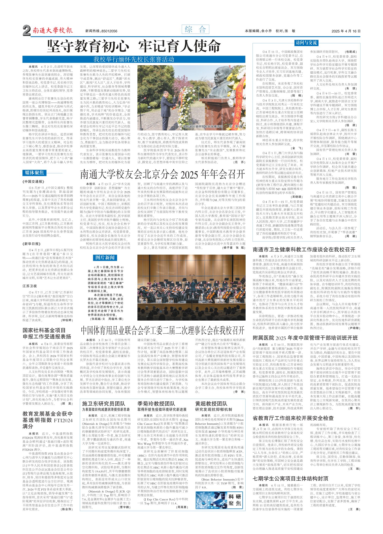 《南通大学校报》