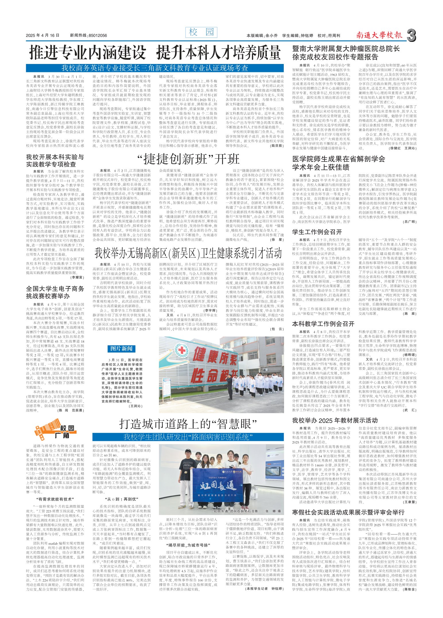 《南通大学校报》