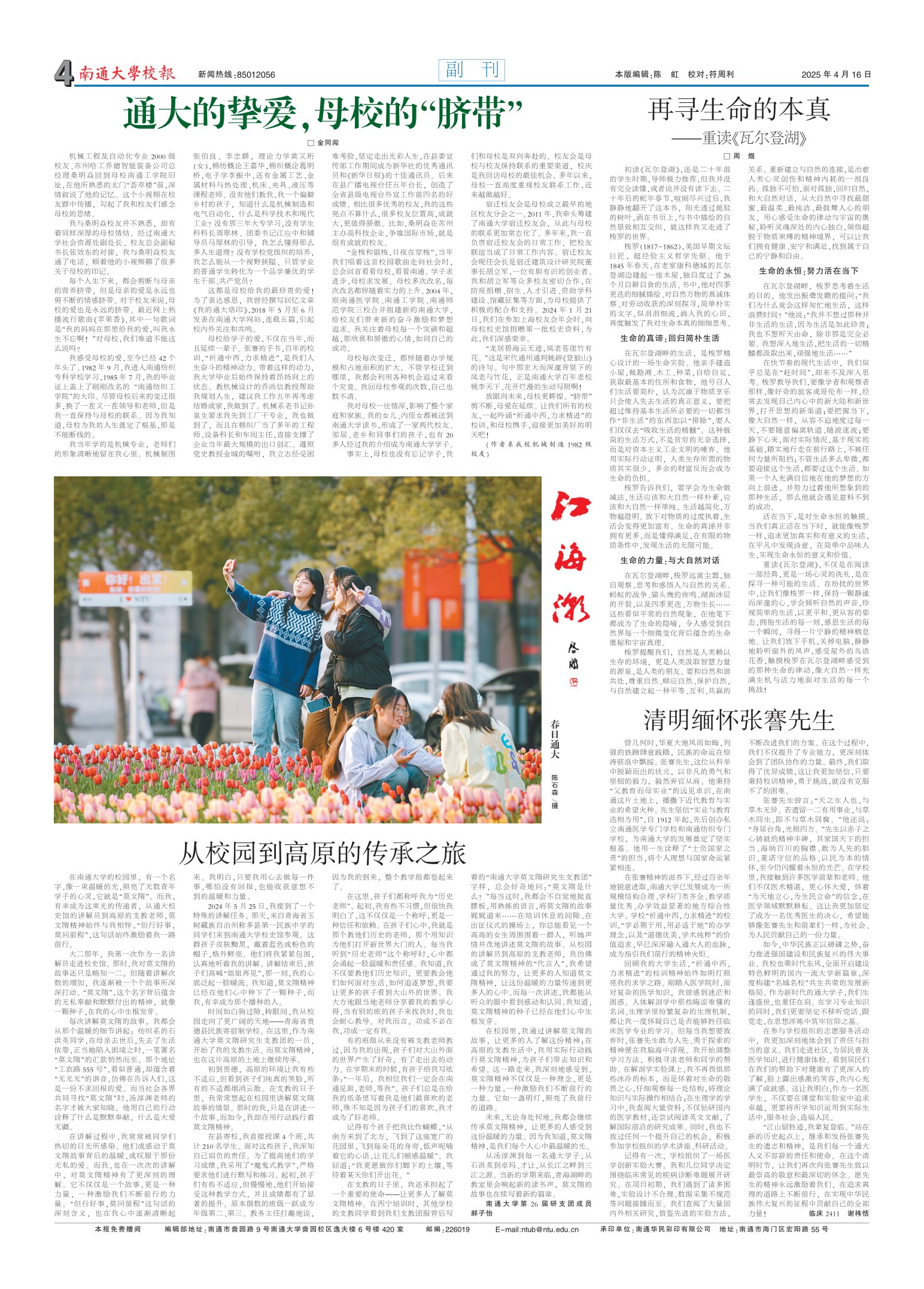 《南通大学校报》
