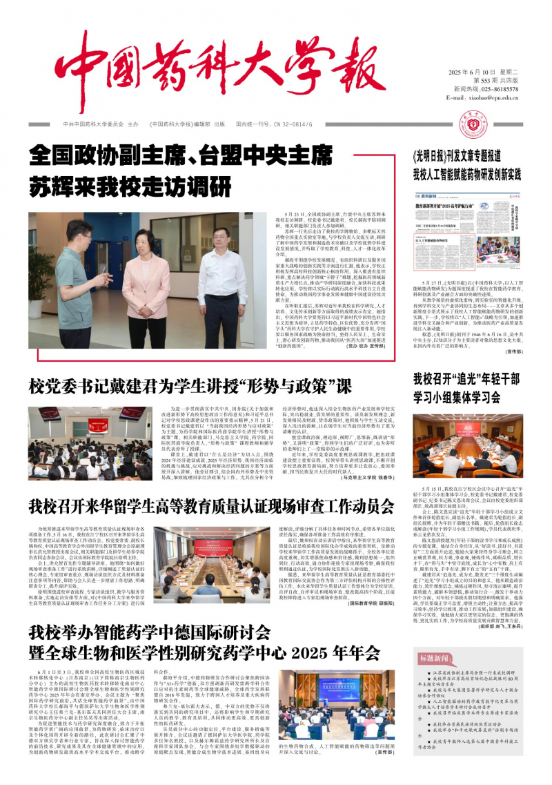 《中國藥科大學(xué)報》