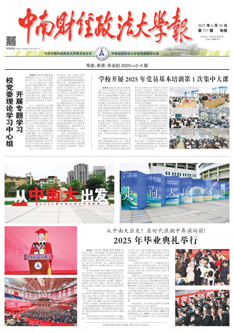 《中南財經(jīng)政法大學報》