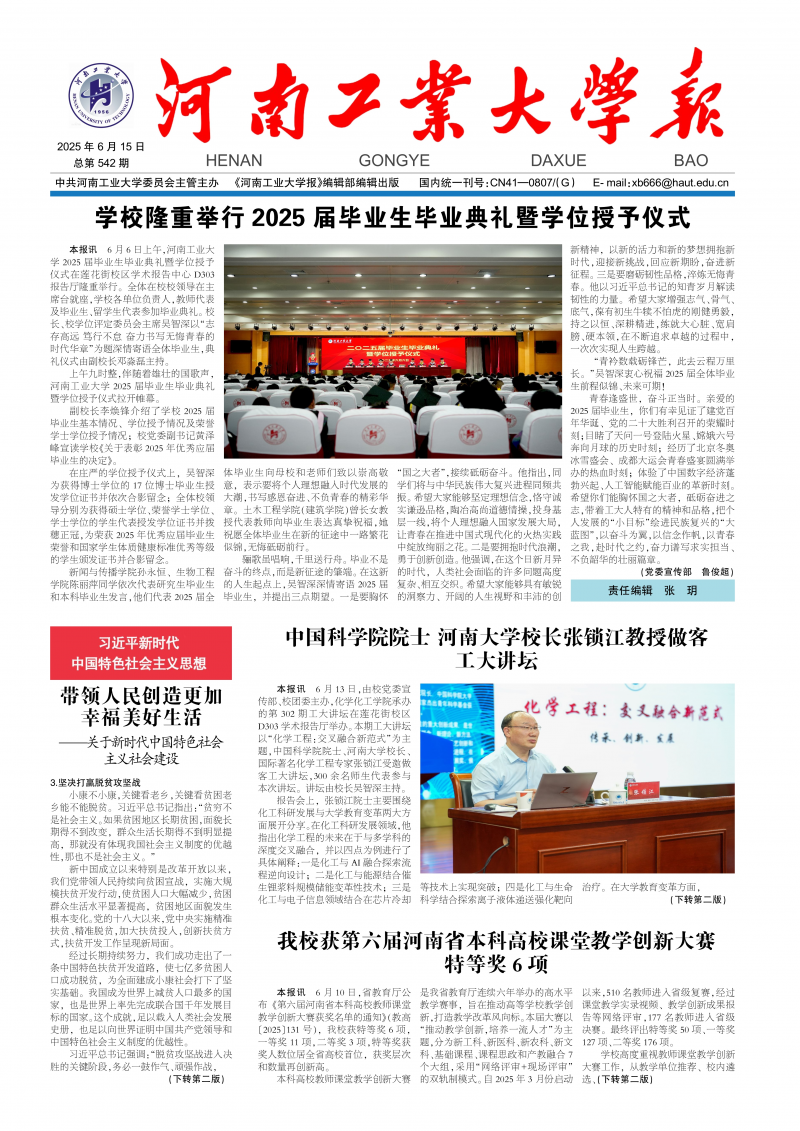 《河南工業(yè)大學(xué)報》