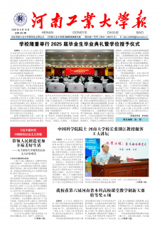 《河南工业大学报》
