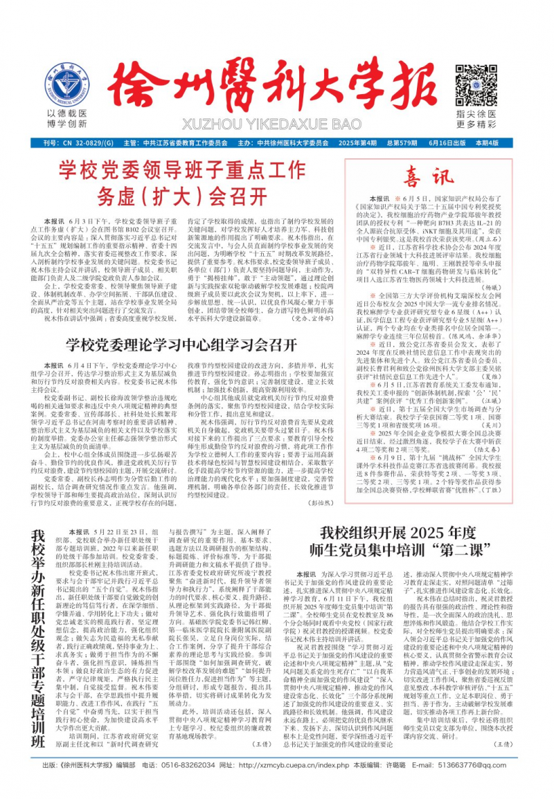 《徐州醫(yī)科大學(xué)報》