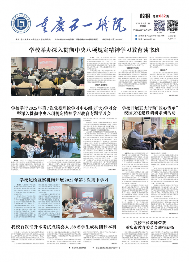重慶五一職院