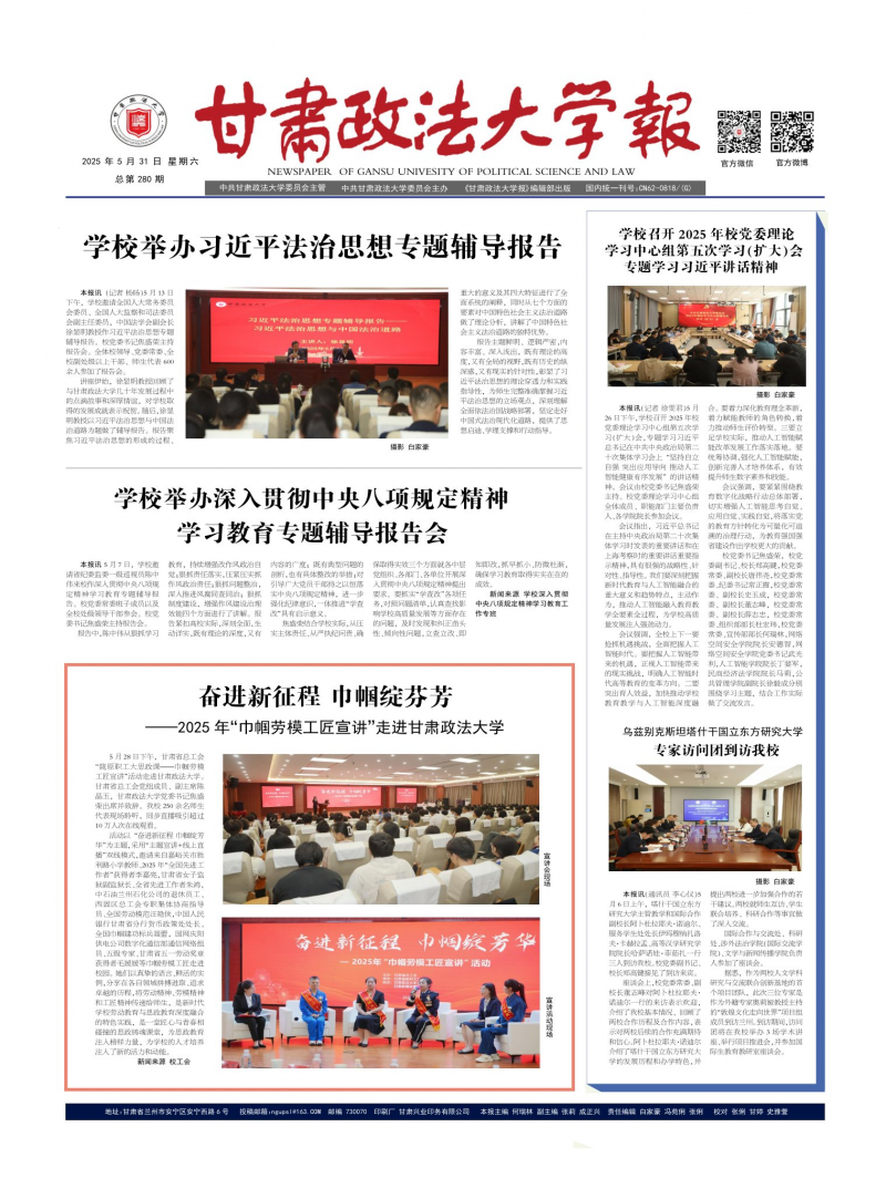 《甘肅政法大學(xué)報》