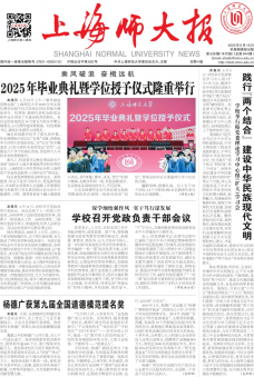 《上海师大报》