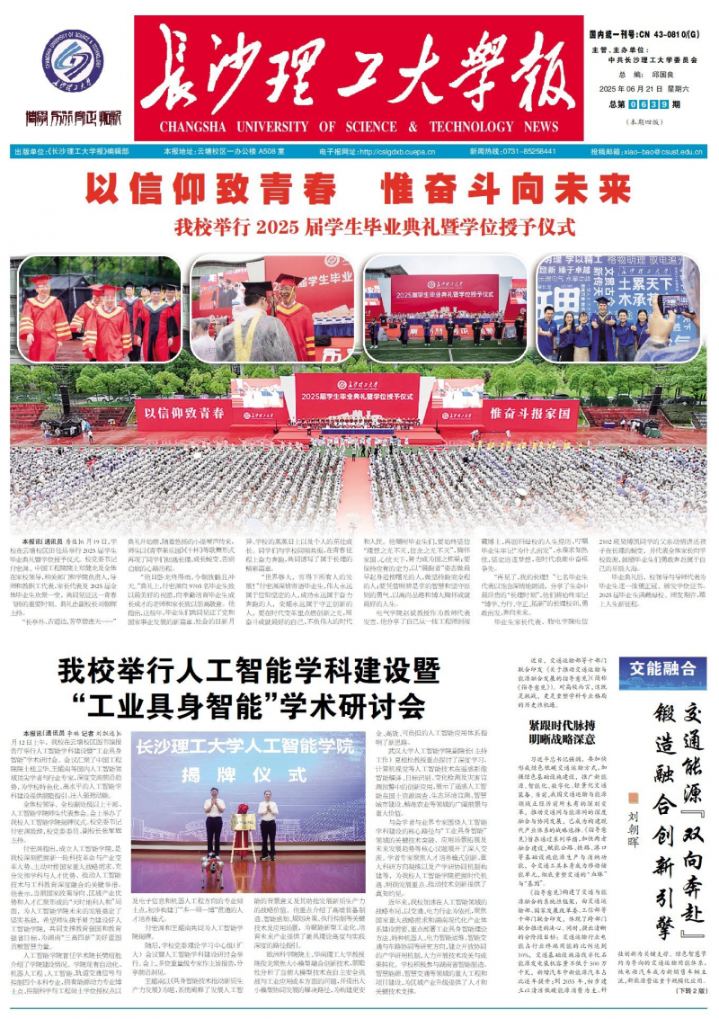 《長沙理工大學(xué)報(bào)》