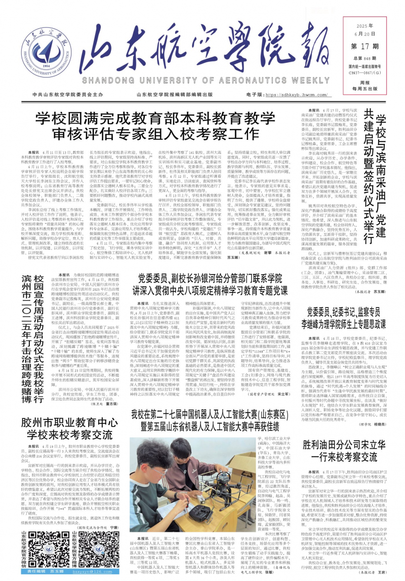 《山東航空學(xué)院報(bào)》