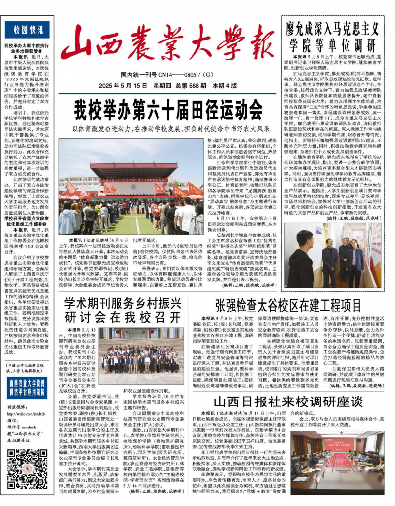 《山西農(nóng)業(yè)大學(xué)報(bào)》