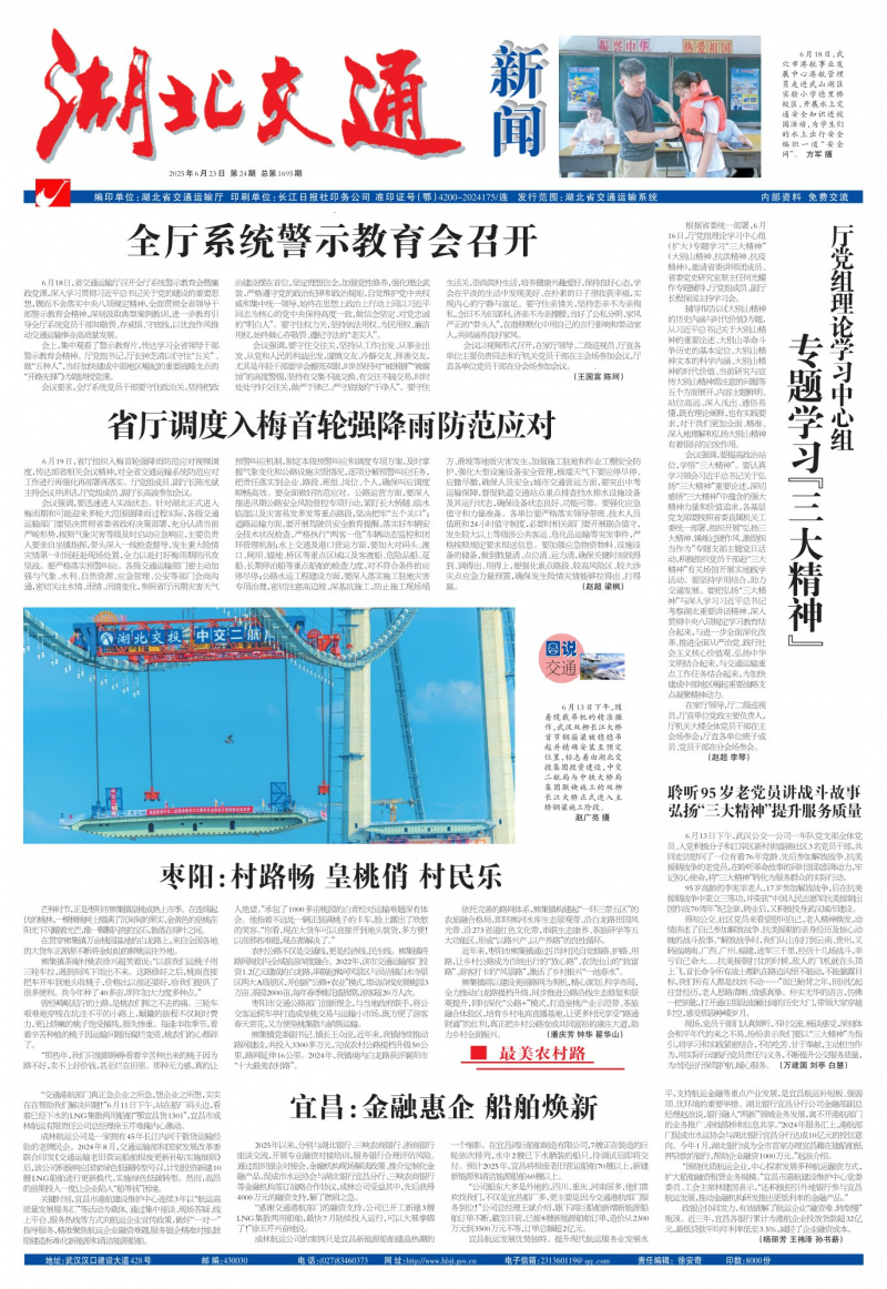 湖北交通新聞
