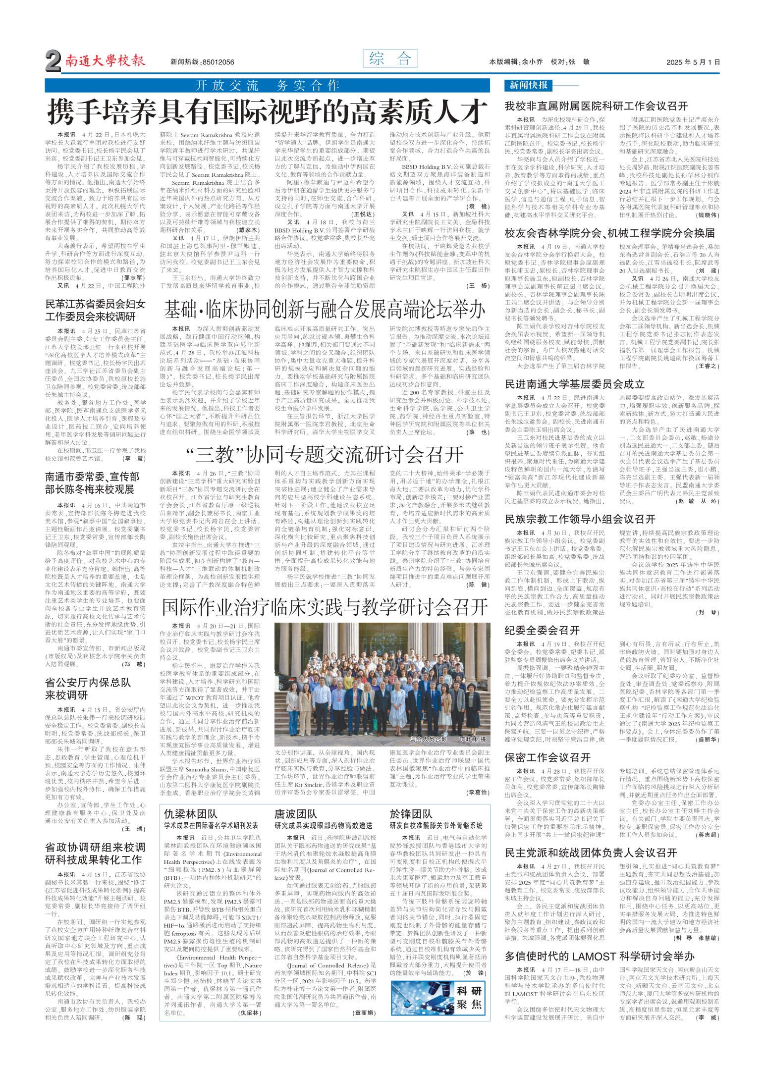 《南通大学校报》